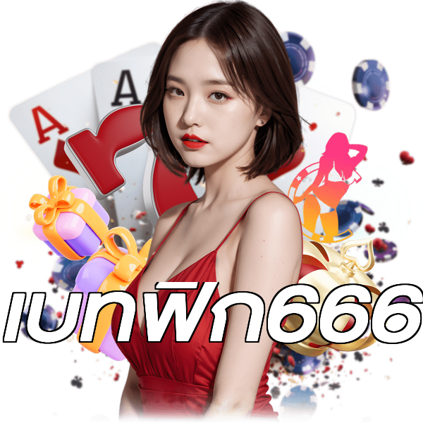 เบทฟิก666