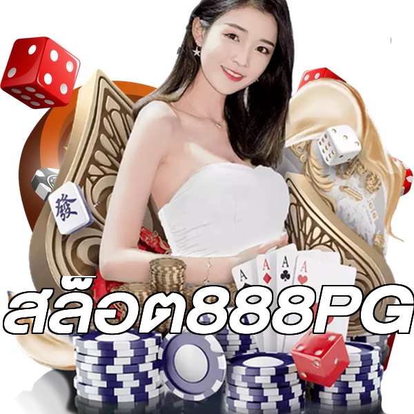 สล็อต888PG