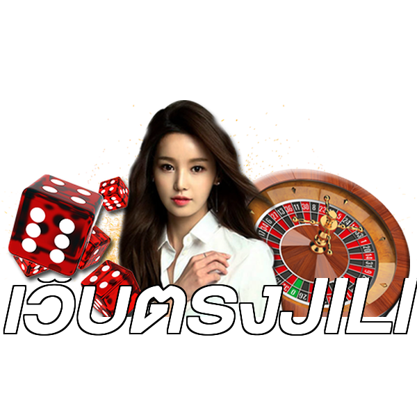 เว็บตรงJILI