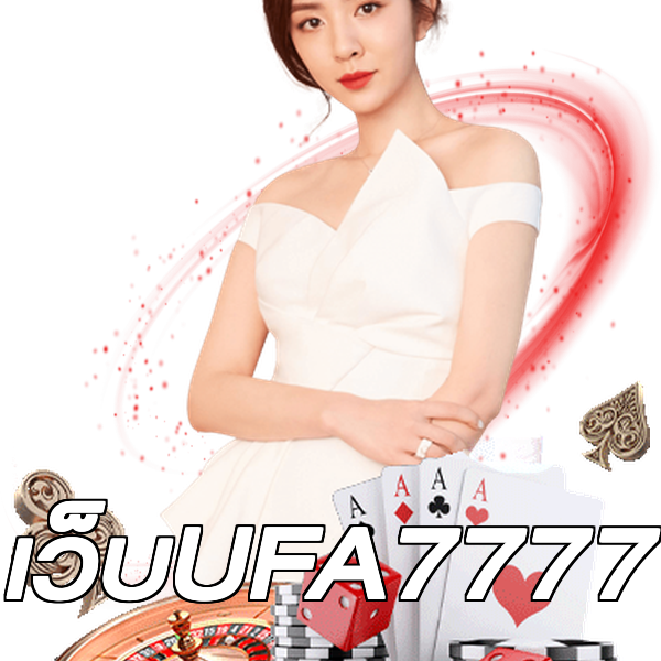เว็บUFA7777